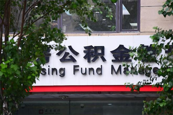 沙洋公积金离职后怎么取（公积金离职后怎么全部提取）