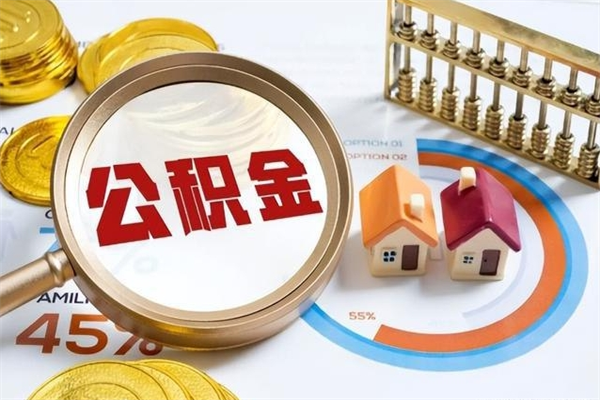 沙洋厂里离职后公积金怎么取（厂里辞职了公积金怎么取）