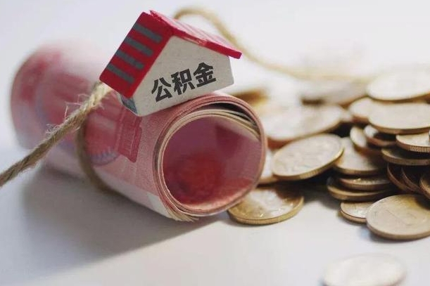 沙洋离职了如何取出公积金（已离职怎么取公积金）